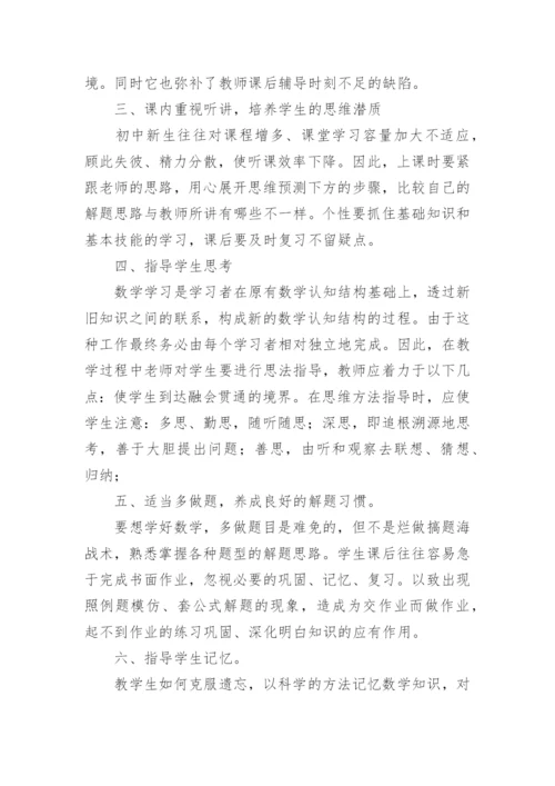 教育教学反思论文初中历史.docx