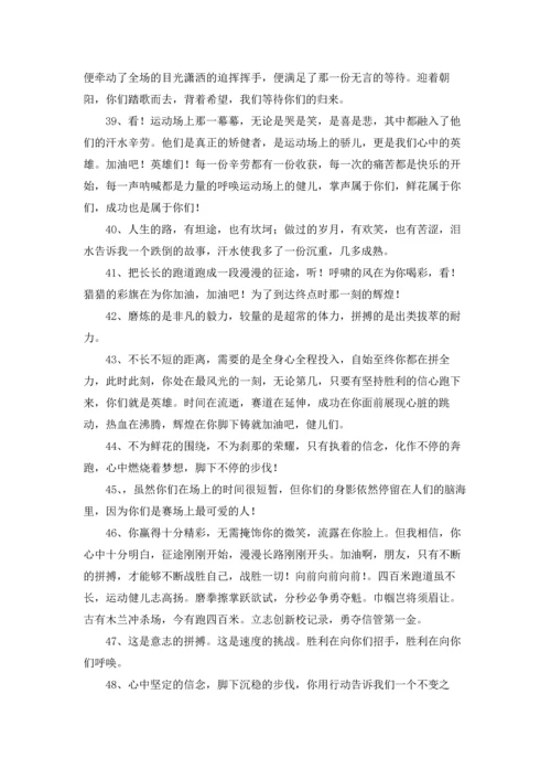 运动会加油稿通用15篇.docx