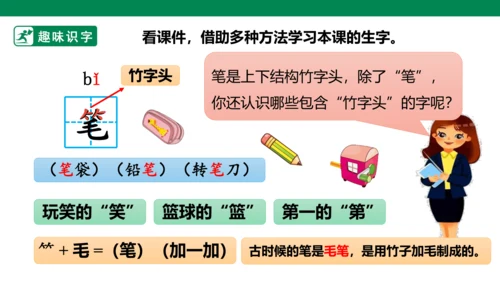 部编1A 第5单元 第7课 小书包（1）课件