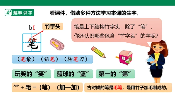 部编1A 第5单元 第7课 小书包（1）课件
