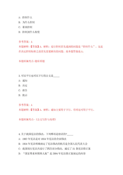 山东聊城高唐县汇鑫街道办事处乡村公益性岗位招考聘用11人模拟考试练习卷和答案解析6