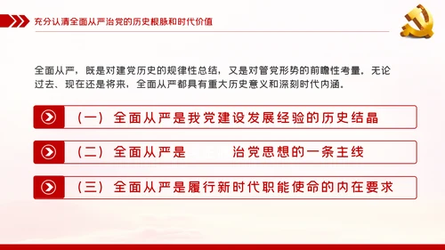 贯彻全面从严治党锤炼坚强党性和过硬作风