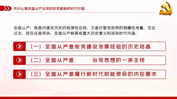 贯彻全面从严治党锤炼坚强党性和过硬作风