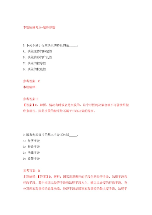 云南昭通彝良县发界街道街道信息员公益性岗位人员2人含答案模拟考试练习卷1