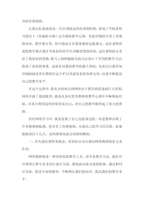 教师线上培训总结.docx