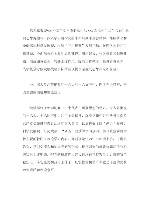 精编之机关党支部工作计划格式模板四篇2).docx