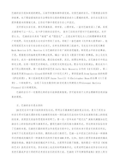 浅析巴赫及其音乐对人的教化作用.docx