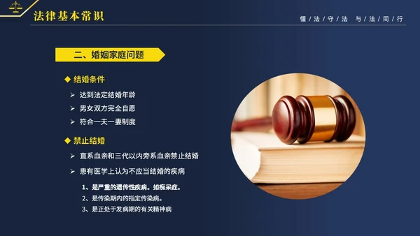 黄蓝双色简约商务大气知法懂法与法同行公司法律知识讲座宣传PP世界法律日