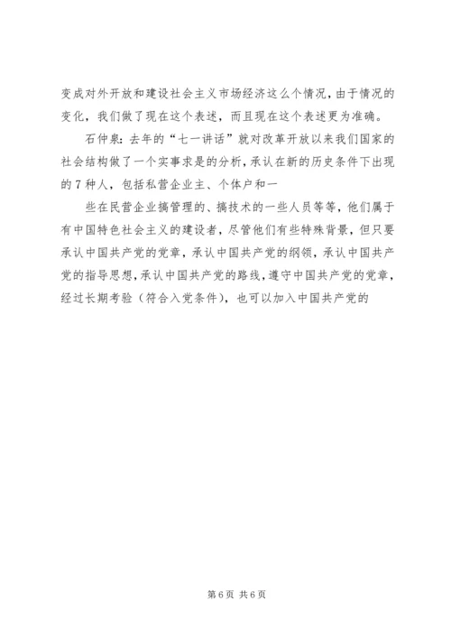 尊敬的党组织： (3).docx