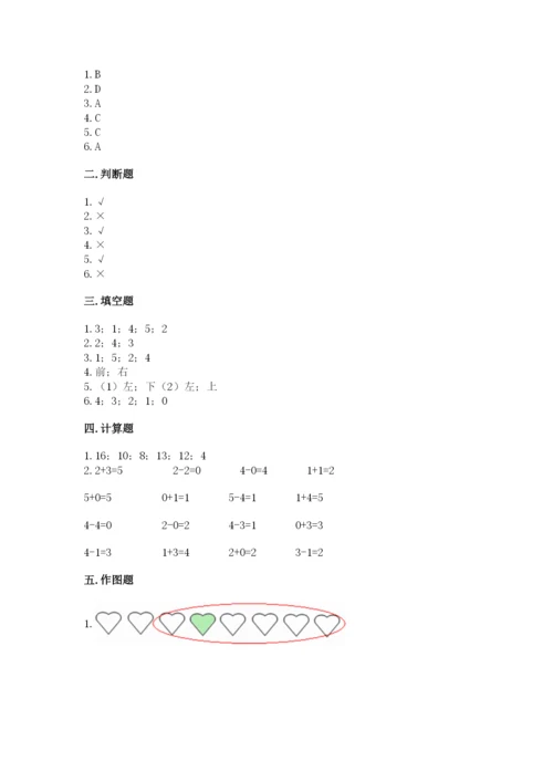 北师大版一年级上册数学期末测试卷及答案【夺冠】.docx