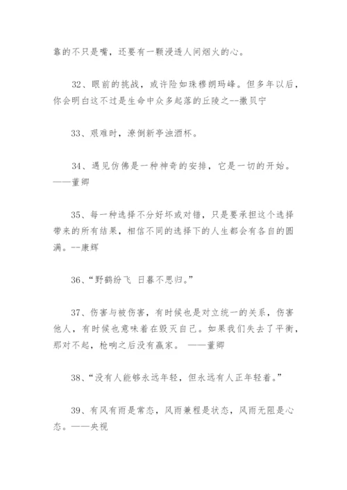 央视高分经典金句 央视金句文案经典(精选105句).docx