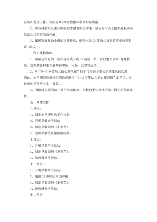 有关家教工作计划四篇.docx