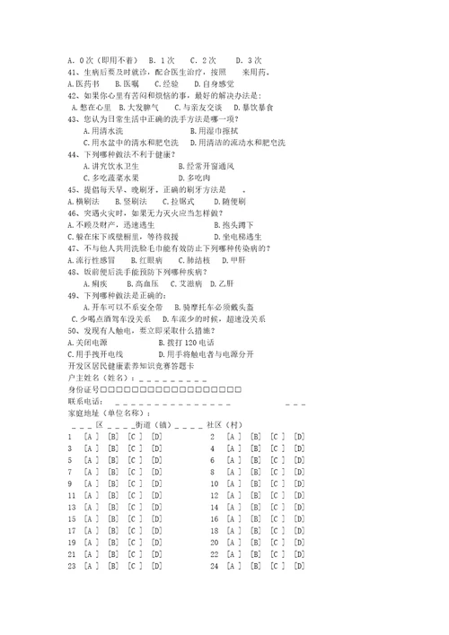 居民健康素养知识试卷共5页