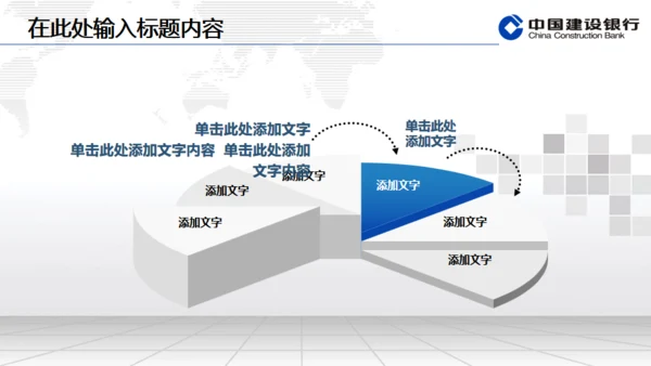 建设银行专用动态通用PPT模板