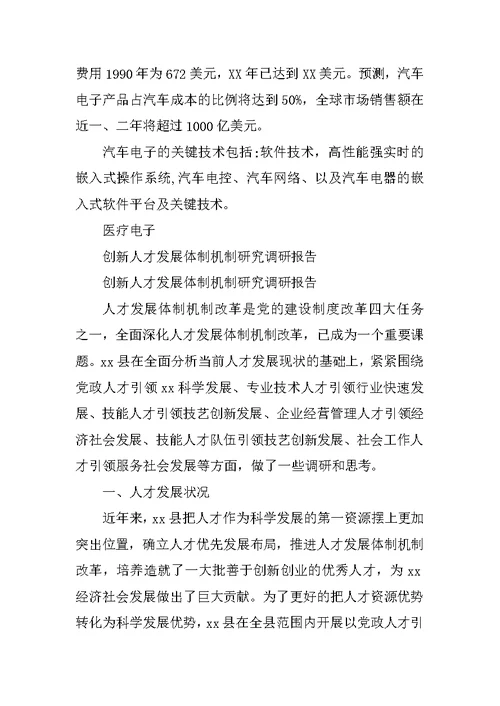 公中国公益人才发展现状及需求调研报告