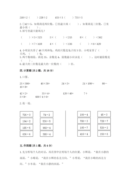 小学数学三年级下册期中测试卷及参考答案【能力提升】.docx