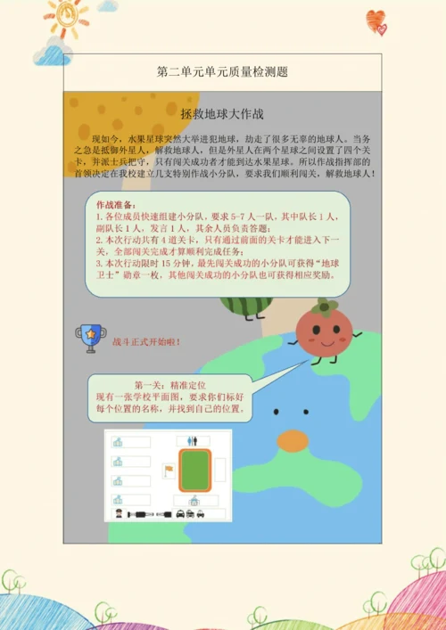 《道德与法治》一年级上册第二单元 校园生活真快乐  作业设计