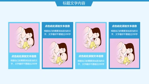 蓝色唯美婴儿护理母婴奶粉ppt模板