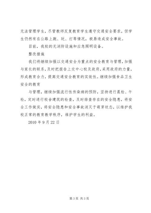 学校安全保卫“三防”自查报告 (4).docx