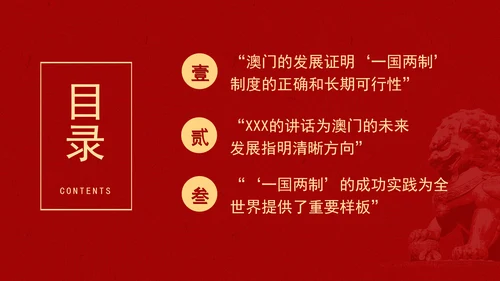 澳门回归祖国25周年大会重要讲话学习推进“一国两制”事业行稳致远PPT课件