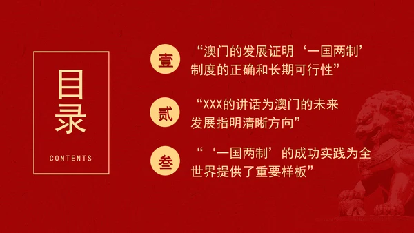 澳门回归祖国25周年大会重要讲话学习推进“一国两制”事业行稳致远PPT课件