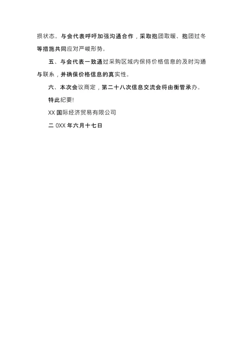 材料采购会议纪要
