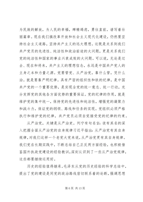 关于全面从严治党内涵及对策的思考.docx