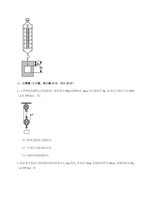 强化训练广东深圳市宝安中学物理八年级下册期末考试单元测评试题（解析版）.docx