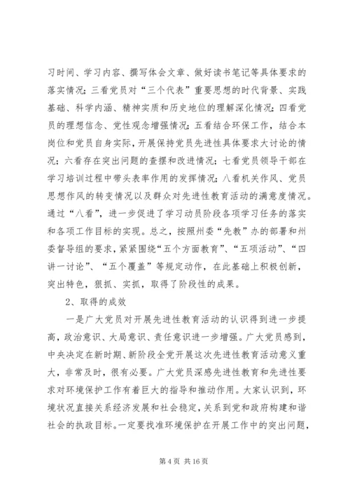 分析评议阶段动员大会上的讲话 (6).docx
