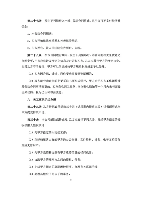 湖南有限公司劳动合同（律师拟定详细版）