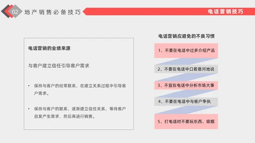红色插画风格房地产销售培训PPT