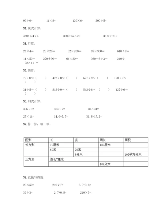 三年级下册数学计算题50道(名师系列).docx