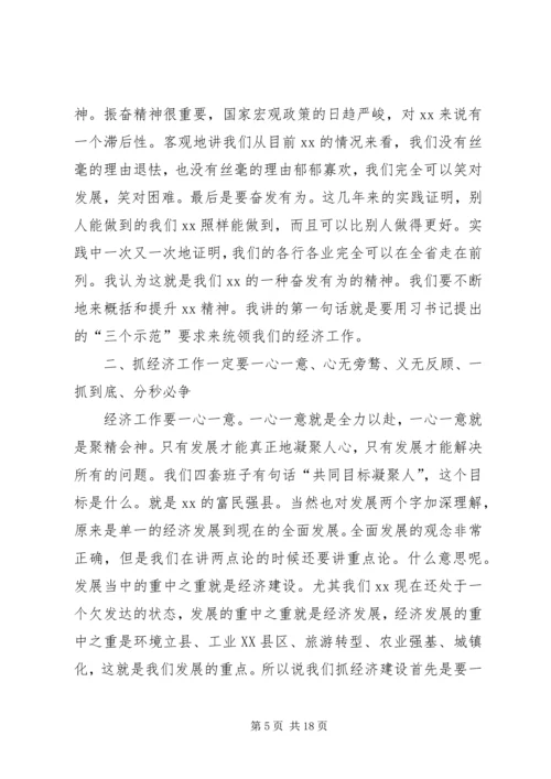 县委书记在县委常委经济形势分析会上的讲话.docx