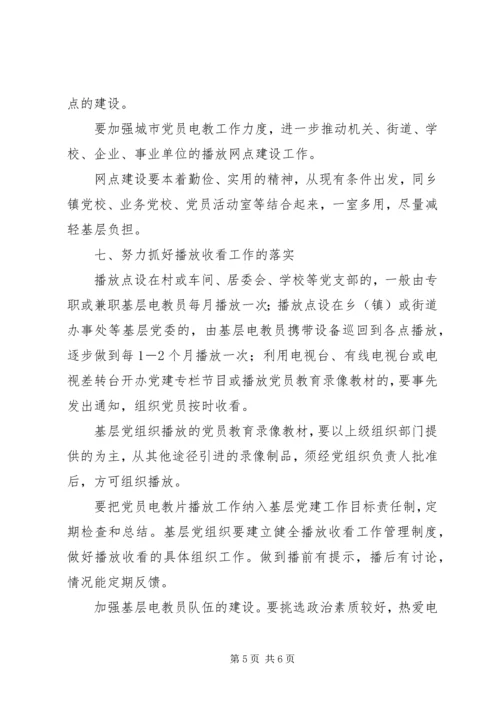 党员电化教育制片意见.docx