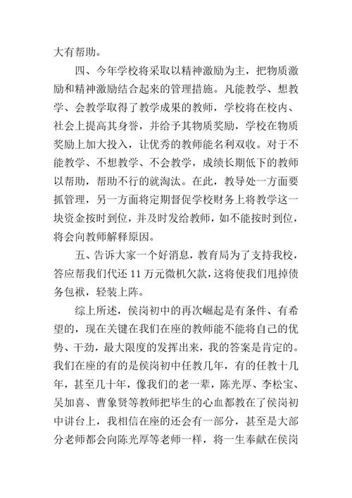 初中教导处工作总结3篇