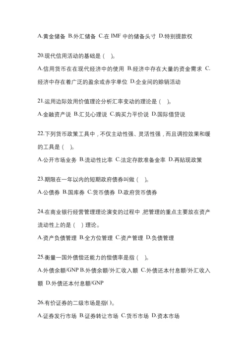 2023年辽宁电大金融学(原货币银行学)网上任务试题小抄.docx