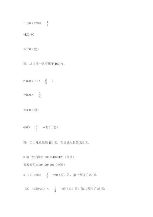 六年级数学上册期末考试卷及答案1套.docx