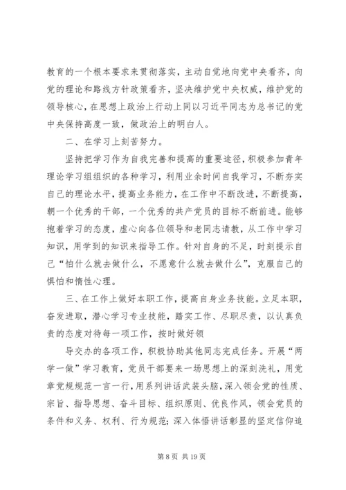 知行合一如何做合格党员.docx