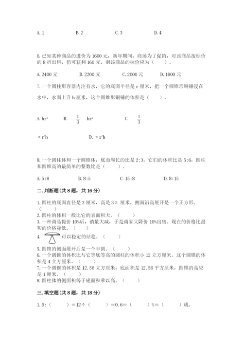 北京版六年级下册数学期中测试卷精品【预热题】.docx