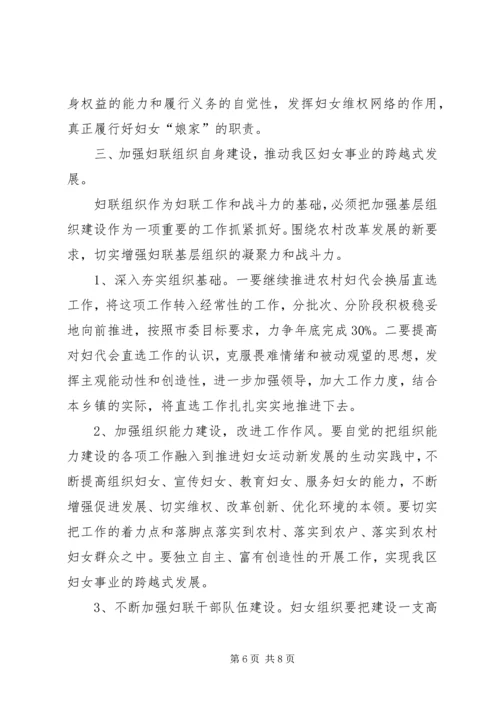 区妇联组织培训会议上的讲话.docx