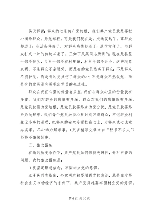 政协人员党性分析材料.docx