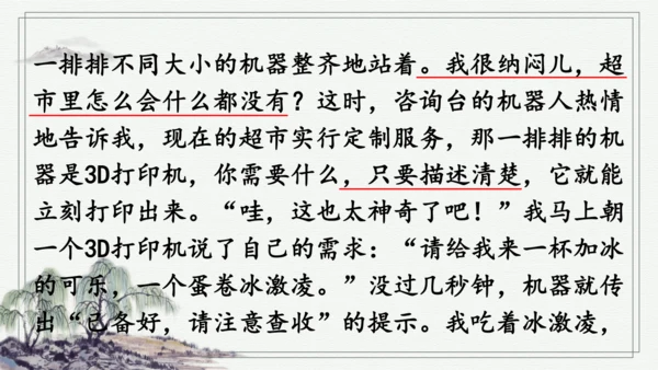 部编版五年级上册语文 习作：二十年后的家乡 课件