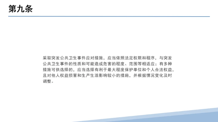 全文学习解读2025年11月1日起施行《中华人民共和国突发公共卫生事件应对法》PPT课件