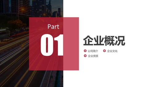 各大公司介绍及业务简介通用PPT模板