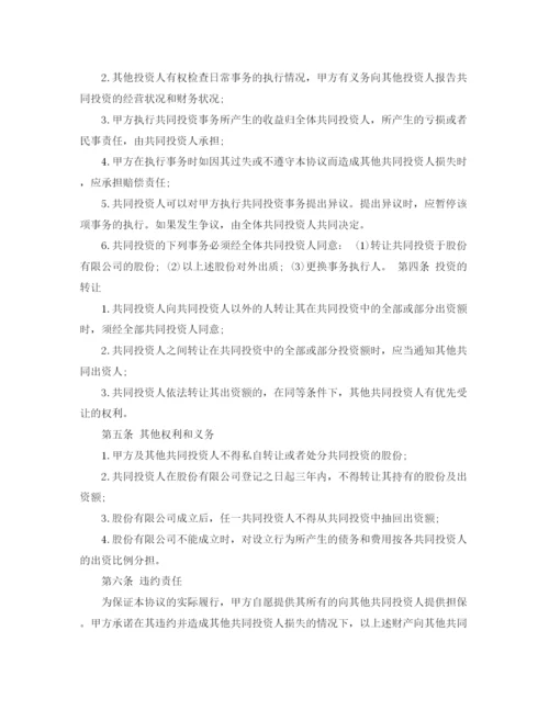 2023年项目投资协议书范本2.docx