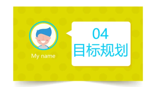 大学生个人简历面试自我介绍动态PPT模板
