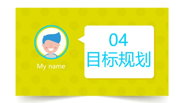 大学生个人简历面试自我介绍动态PPT模板