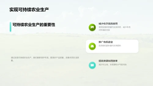 农业生产环境保护演讲