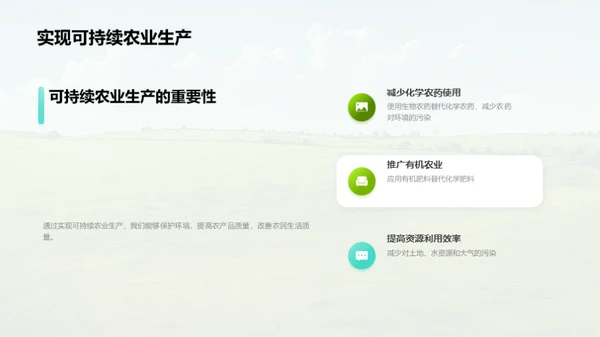 农业生产环境保护演讲