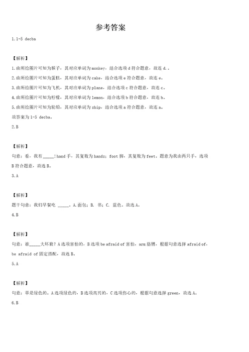 20202021学年沪教牛津版深圳用三年级下册期末测试英语试卷一